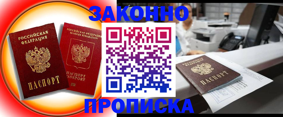 временная регистрация купить в Северной Осетии