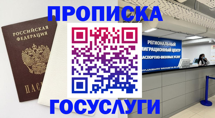 временная регистрация в Северной Осетии