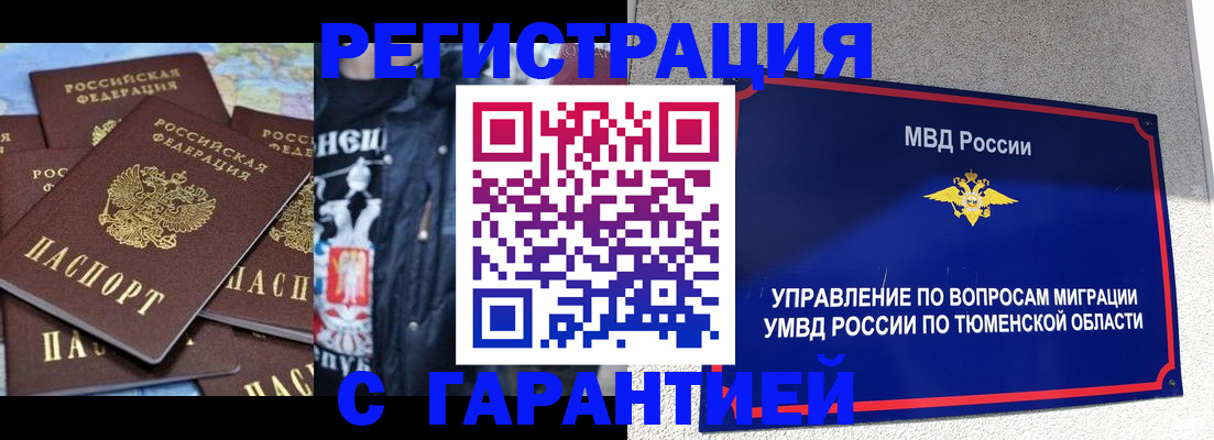 прописка штамп в Северной Осетии